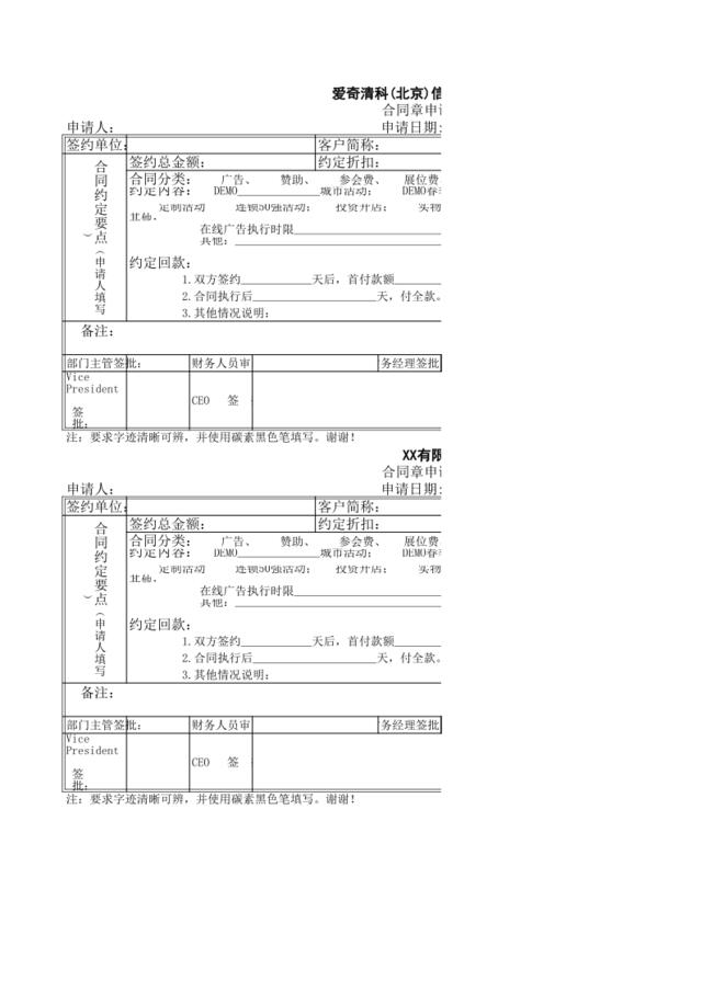 合同章使用流程单