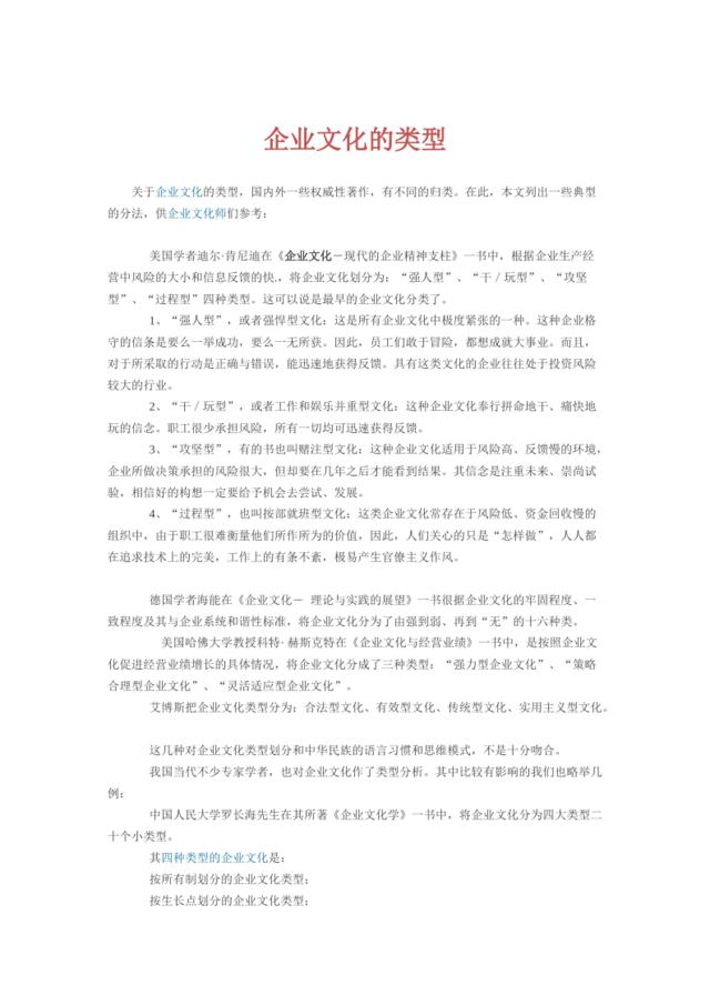 企业文化的类型