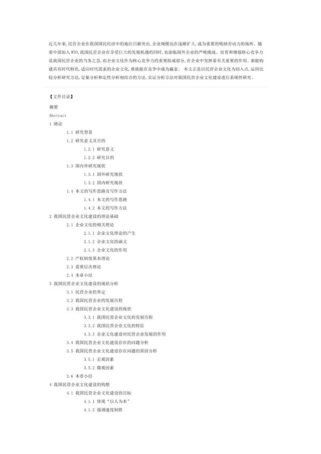 民营企业文化建设研究