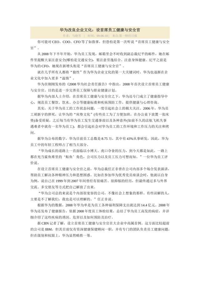 华为改良企业文化