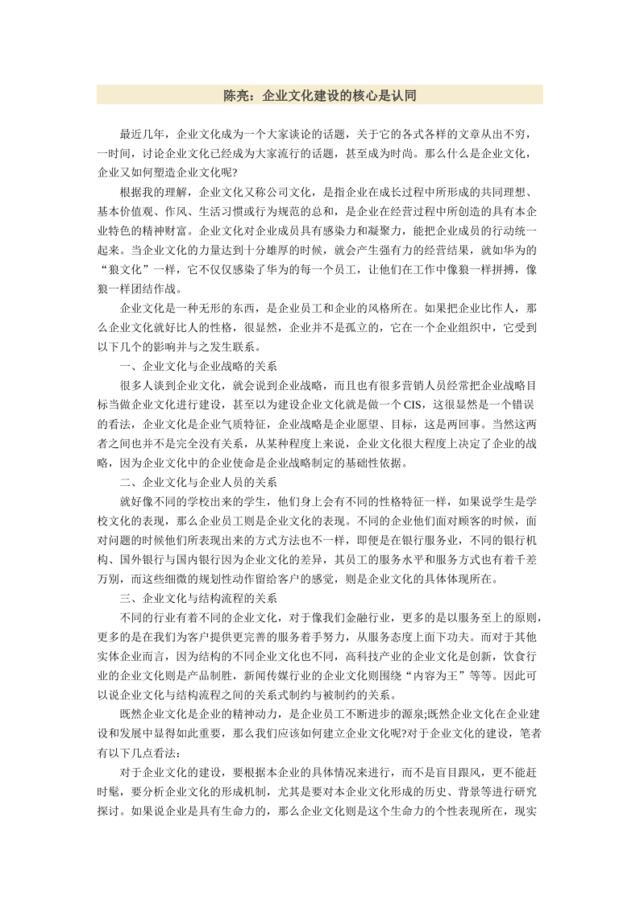 陈亮：企业文化建设的核心是认同