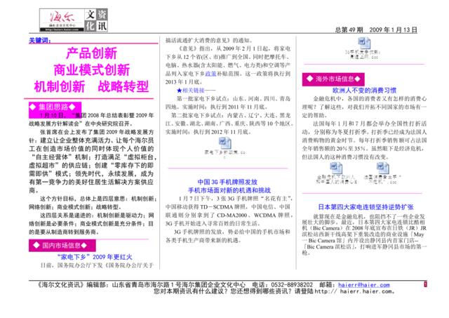 《海尔文化资讯》总第49期2009年1月13日