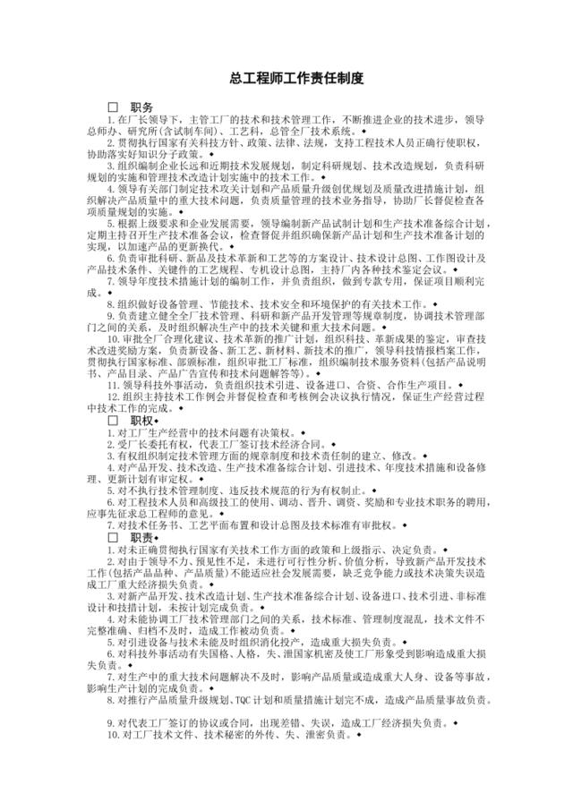 总工程师工作责任制度