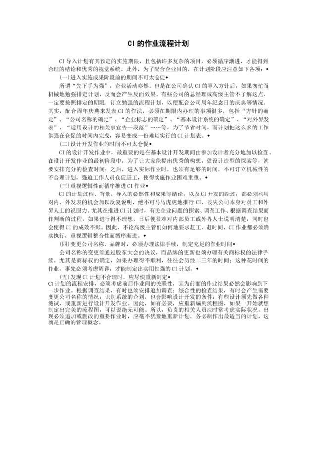 CI的作业流程计划