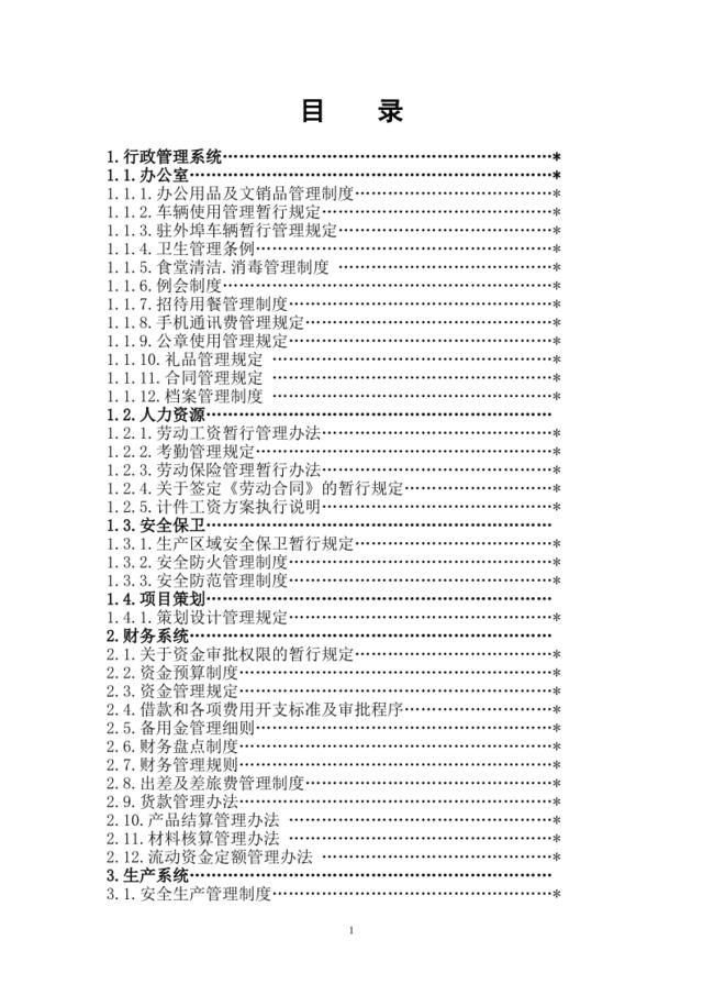 公司规章制度通用