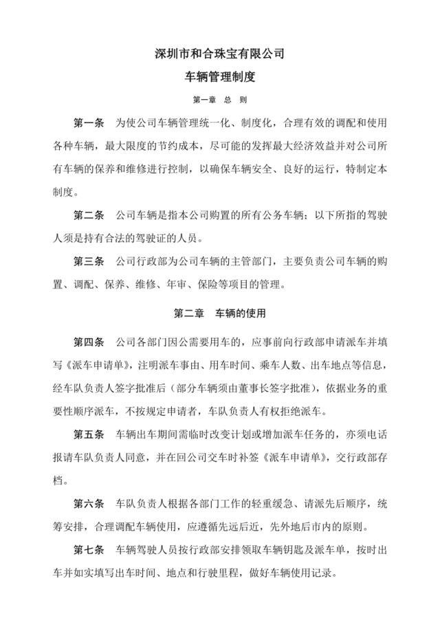 2020公司车辆管理制度