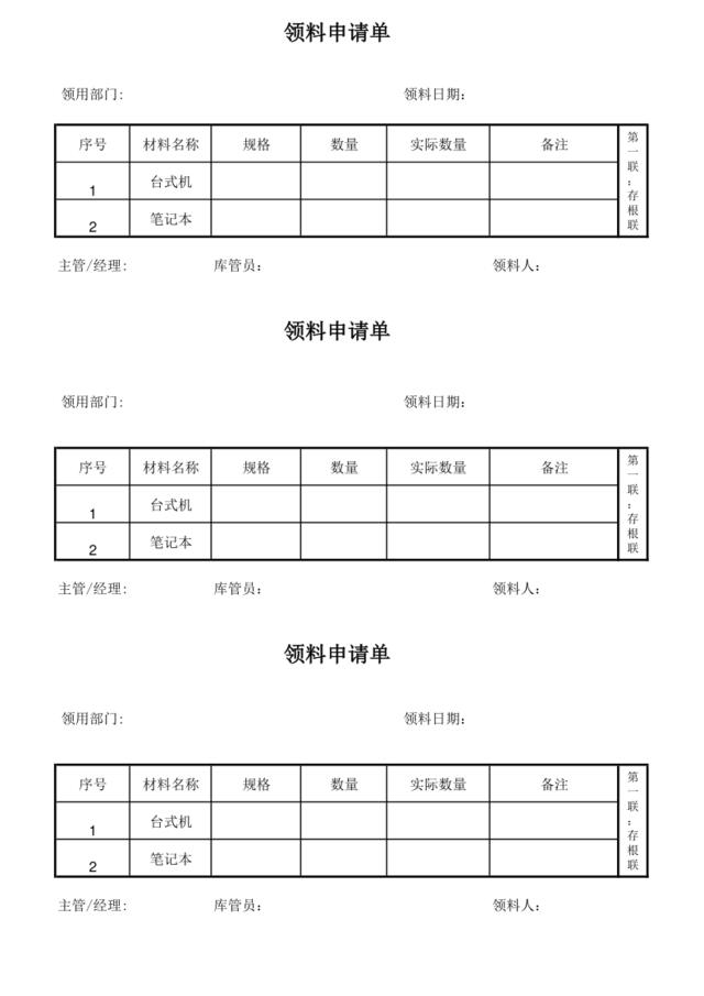 领料单空白表格