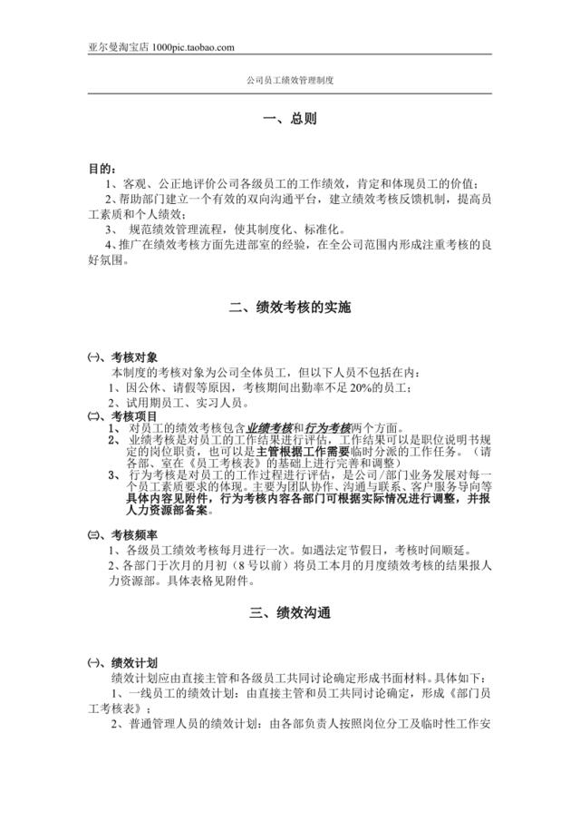 公司员工绩效管理制度14页