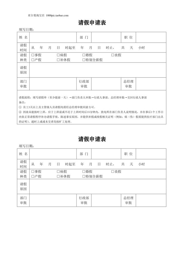 行政常用表格17页