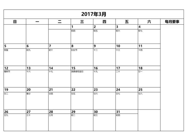 2017年日历表(工作计划)打印实用版