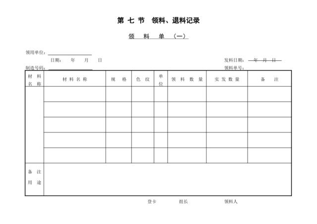 领料单〈一〉