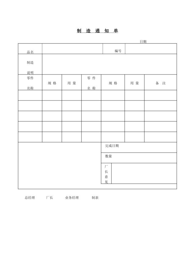 制造通知单