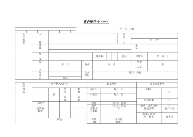 客户使用卡（一）