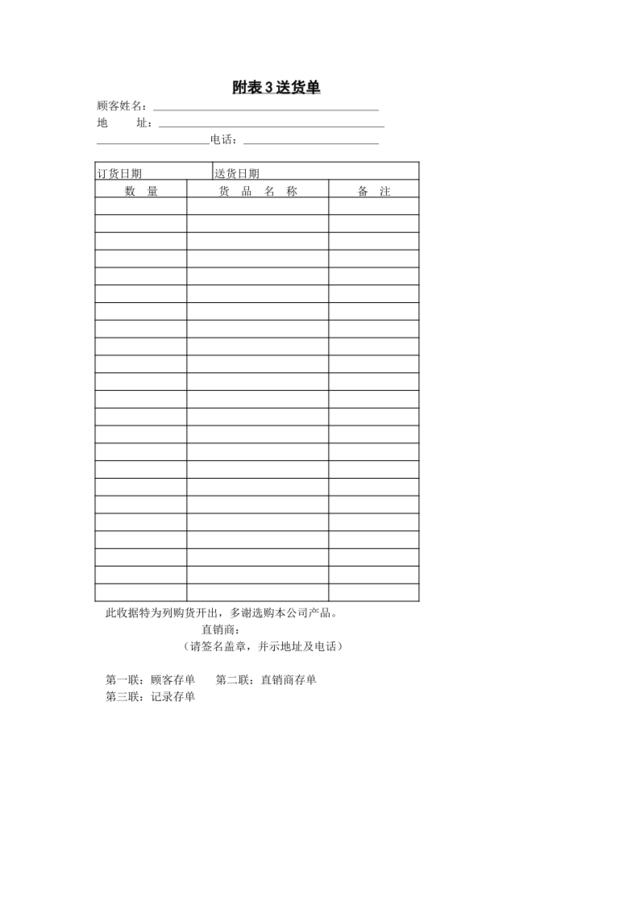 附表3送货单