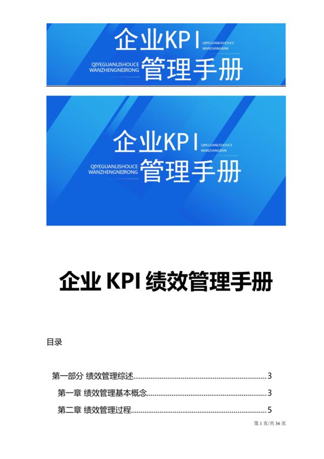 [0214]企业KPI绩效管理手册