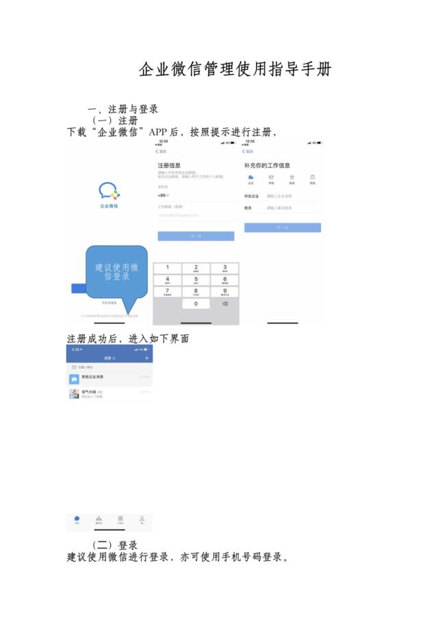 [0906]企业微信管理使用指导手册