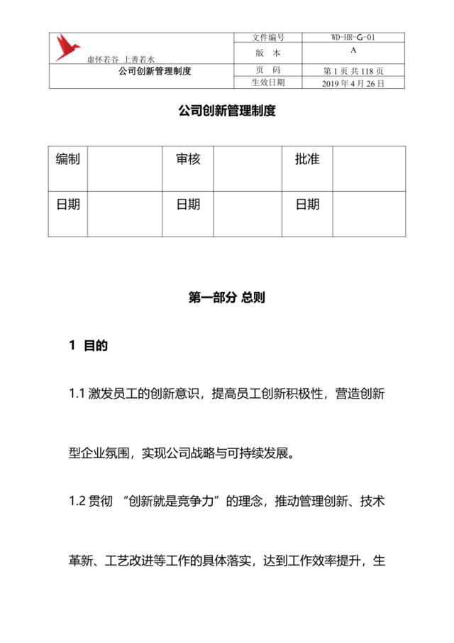 [参考]创新激励管理制度