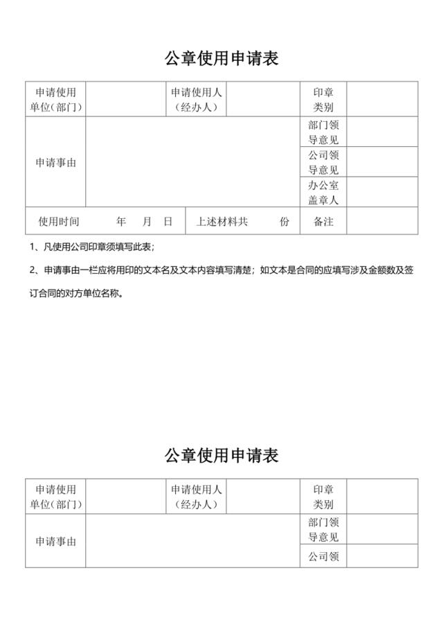 公章使用申请表