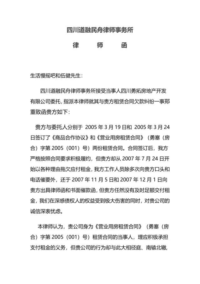 勇拓公司律师催款函