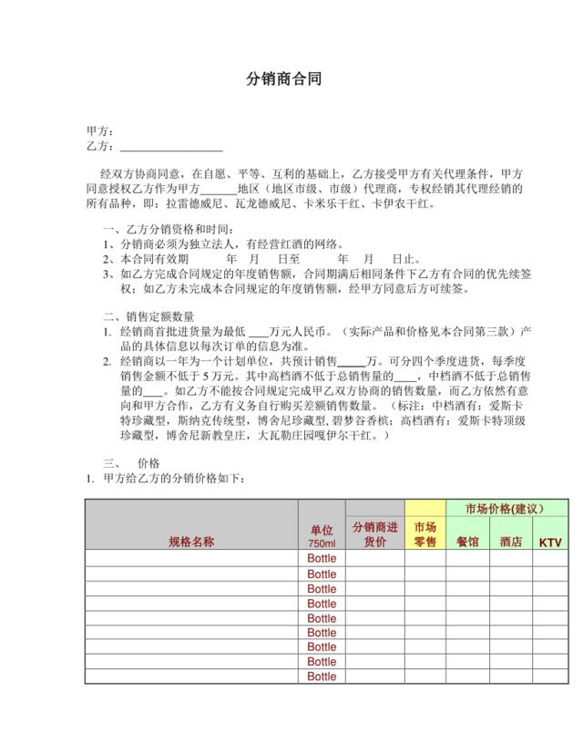 酒分销商合同