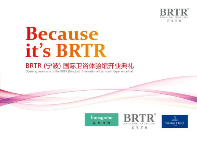 【深夜食堂】2016BRTR宁波国际卫浴体验馆开业典礼策划案【微信syst911】