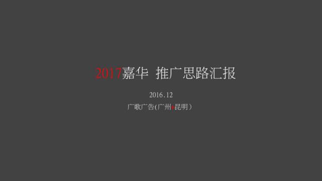 【深夜食堂】云南嘉华玫瑰鲜花饼-果酱品牌塑造暨2017年形象视觉规范方案