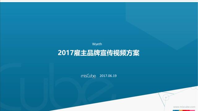 Wyeth2018雇主品牌宣传视频方案JUN.20