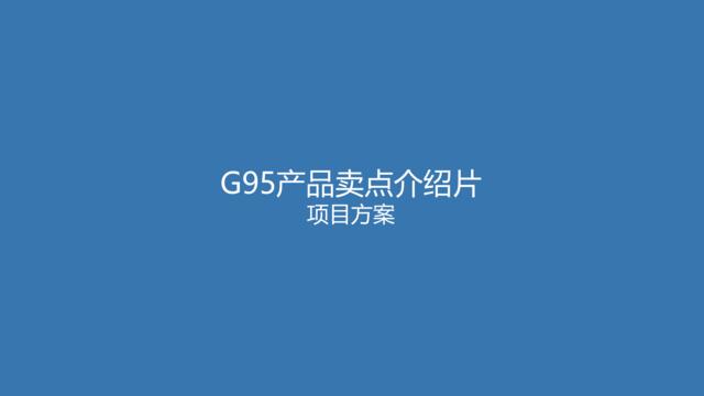 【宣亚】G953D动画视频方案