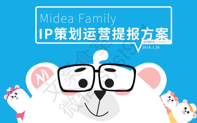 2019-“MIDEAFAMILY”IP策划运营方案-彼拓互联_提案