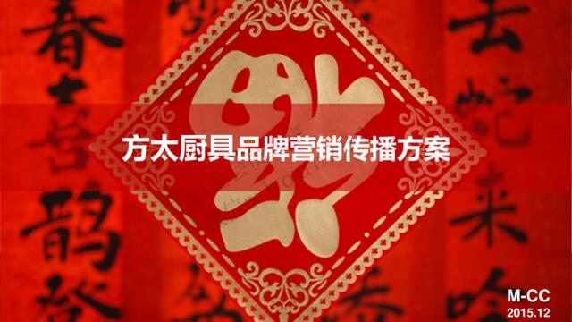 2016方太厨具整合促销方案