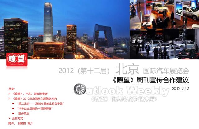 2012北京_国际汽车展览会宣传合作建议