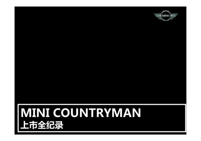 MINICountryman新车上市活动案