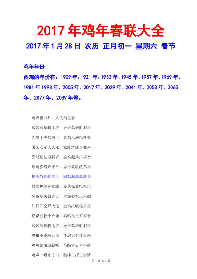 2017年鸡年春联大全-知识杂货店