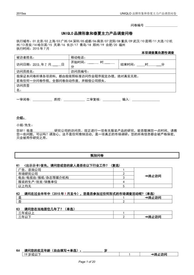 【CM】15ss品牌形象和春夏主力商品调查问卷0708V3