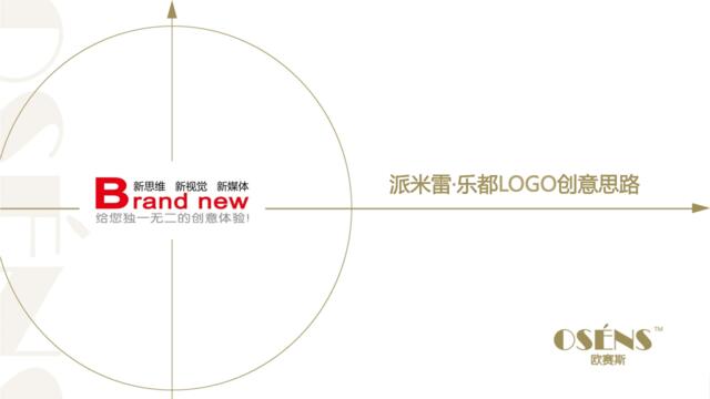 [营销星球]松江乐都商业园区品牌设计形象包装策划提案