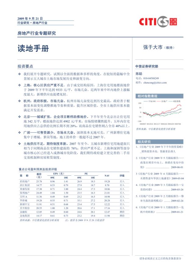 房地产行业：读地手册第一期