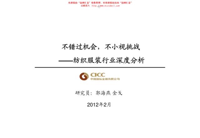 中金公司-纺织服装行业深度分析：不错过机会，不小视挑战