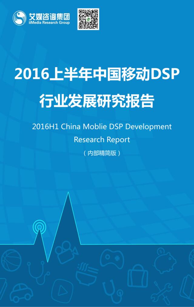 2016上半年中国移劢DSP行业发展研究报告