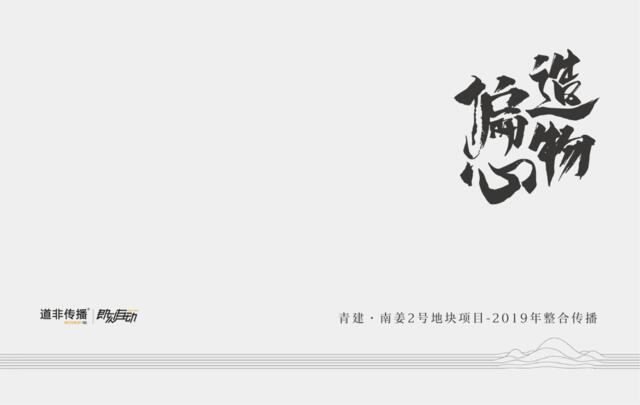 20200116-2019.2.28道非机构-青岛青建君庭别墅提报方案