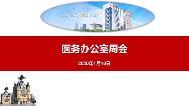 20200123-新型冠状病毒感染的肺炎预防