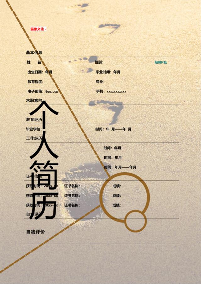 亮亮图文-简历封面(031)