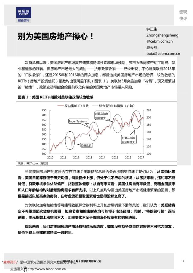 20170518-莫尼塔-宏观快评：别为美国房地产操心！