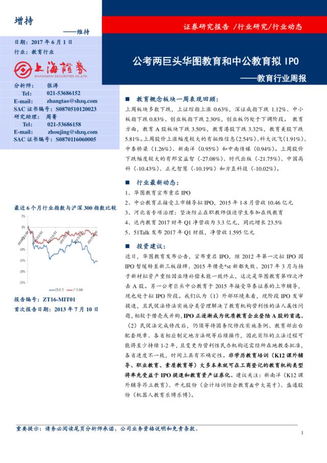20170601-上海证券-教育行业周报：公考两巨头华图教育和中公教育拟IPO