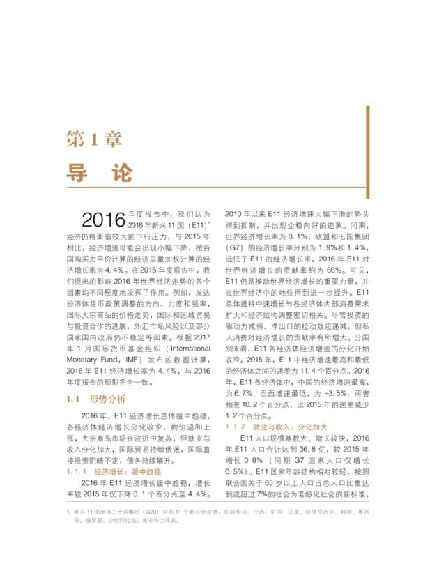 博鳌亚洲论坛：新兴经济体发展2017年度报告