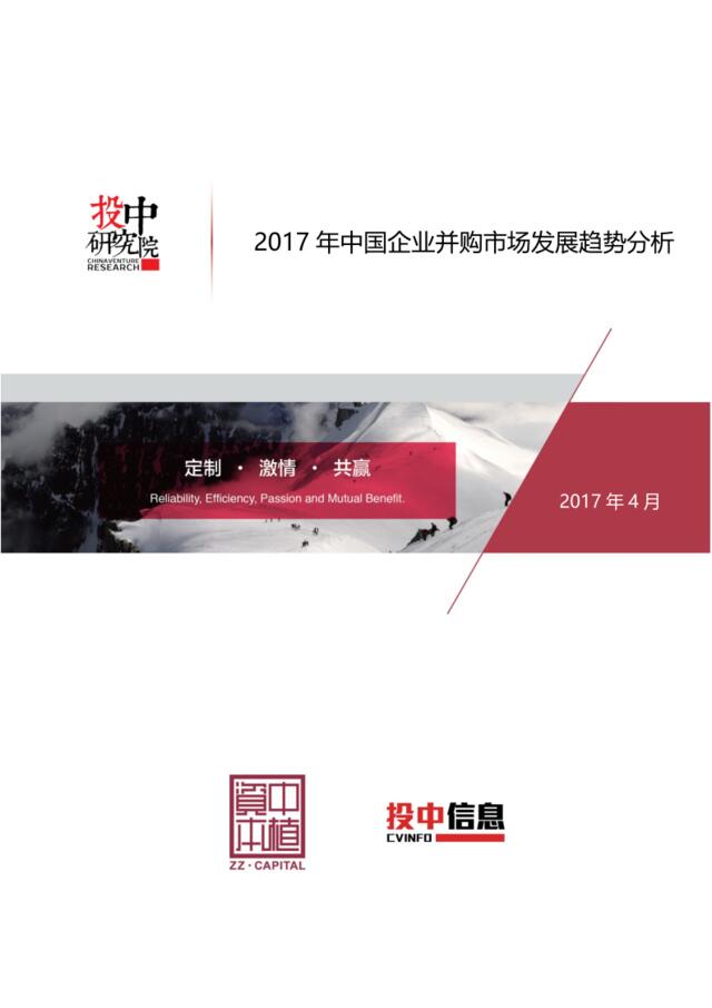 投中研究院：2017年中国企业并购市场发展趋势分析