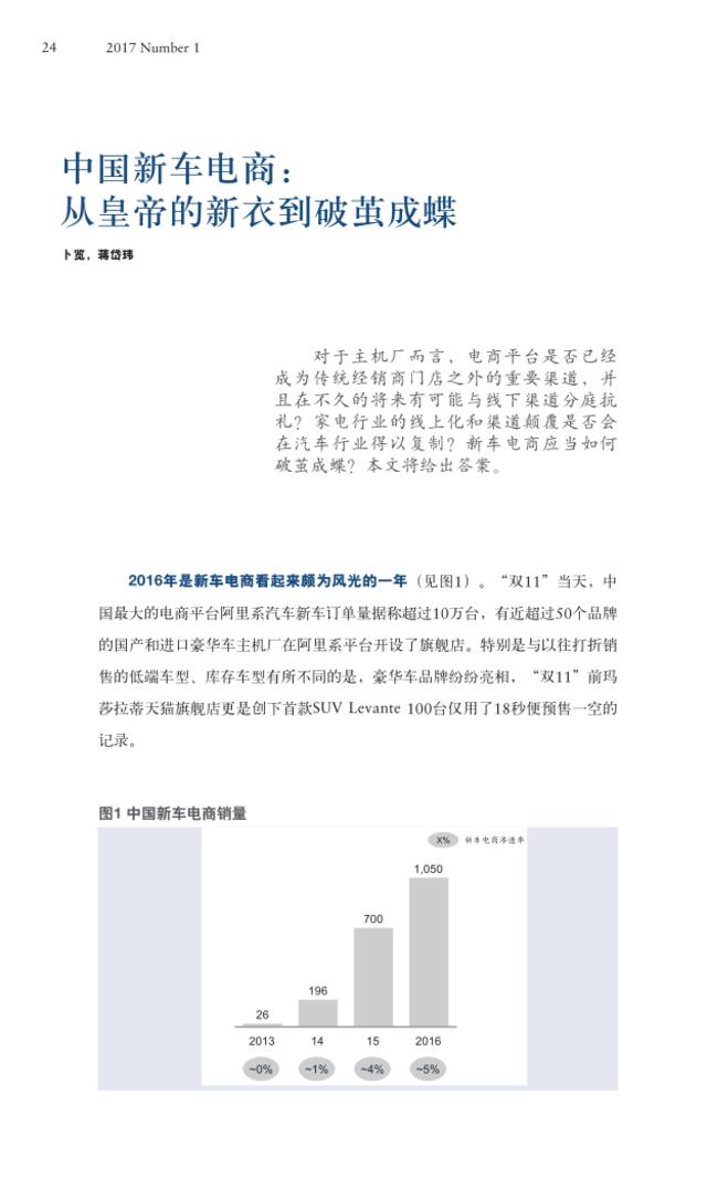 麦肯锡：中国新车电商——从皇帝的新衣到破茧成蝶