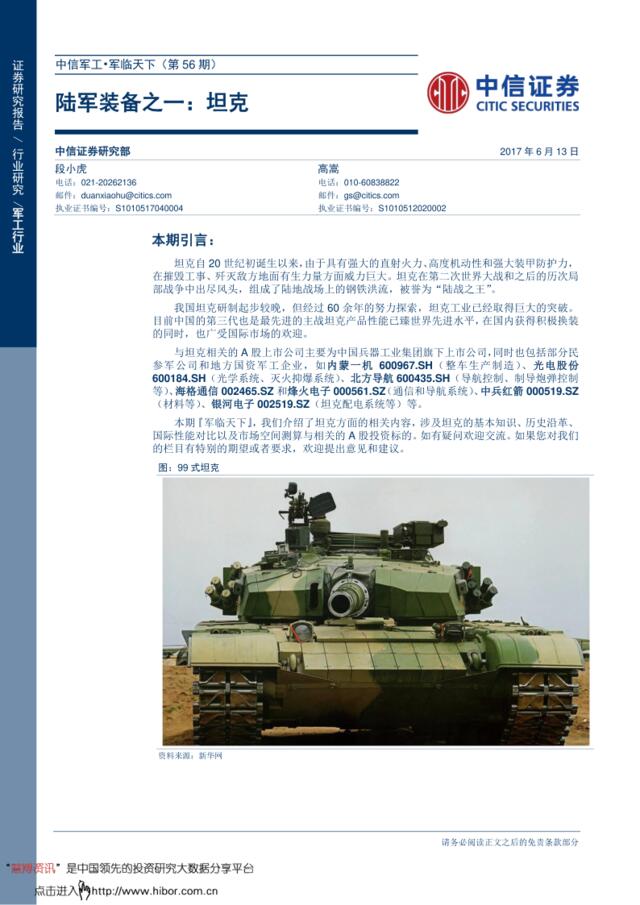 20170613-中信证券-军工军临天下（第56期）：陆军装备之一，坦克