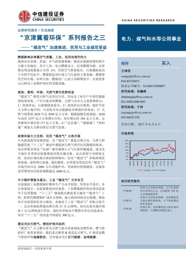“京津冀看环保”报告：“煤改气”加速推进，民用与工业端双受益