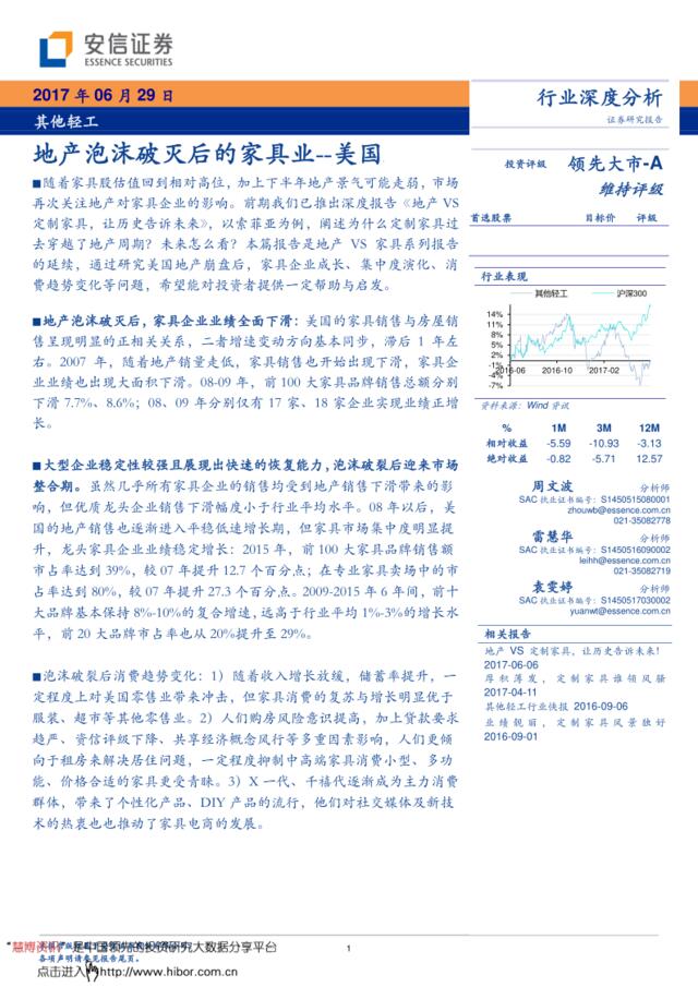 20170629-安信证券-轻工行业深度分析：地产泡沫破灭后的家具业（美国）