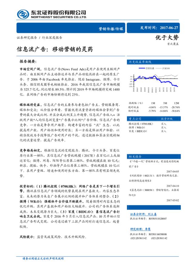 信息流广告：移动营销的灵药201706